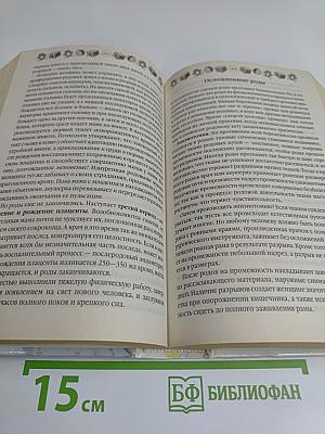 Мать и дитя: Беременность, роды и первый год жизни ребенка