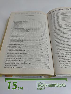 Мать и дитя: Беременность, роды и первый год жизни ребенка