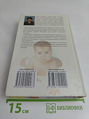 Мать и дитя: Беременность, роды и первый год жизни ребенка