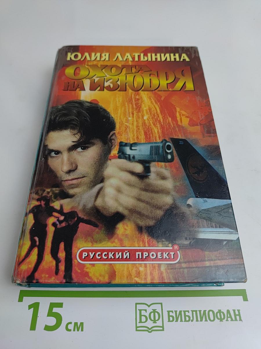 Охота на изюбря