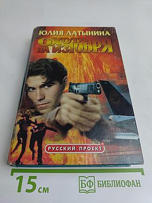Охота на изюбря