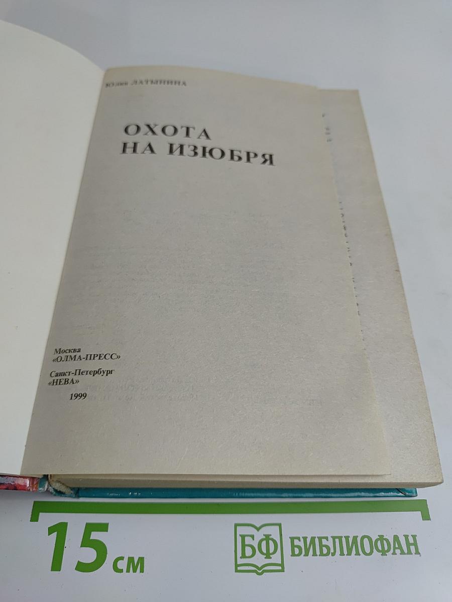 Охота на изюбря