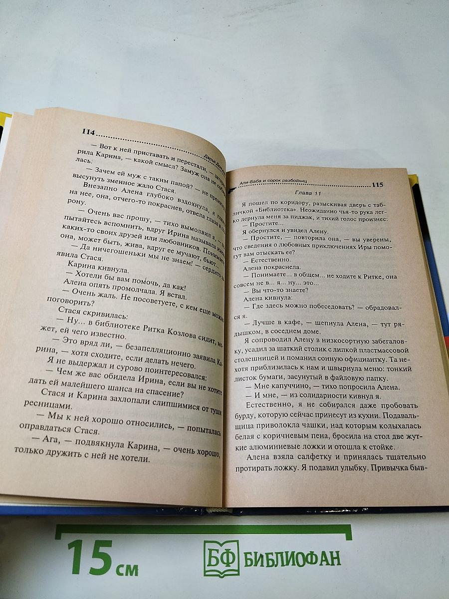 Али-Баба и сорок разбойниц