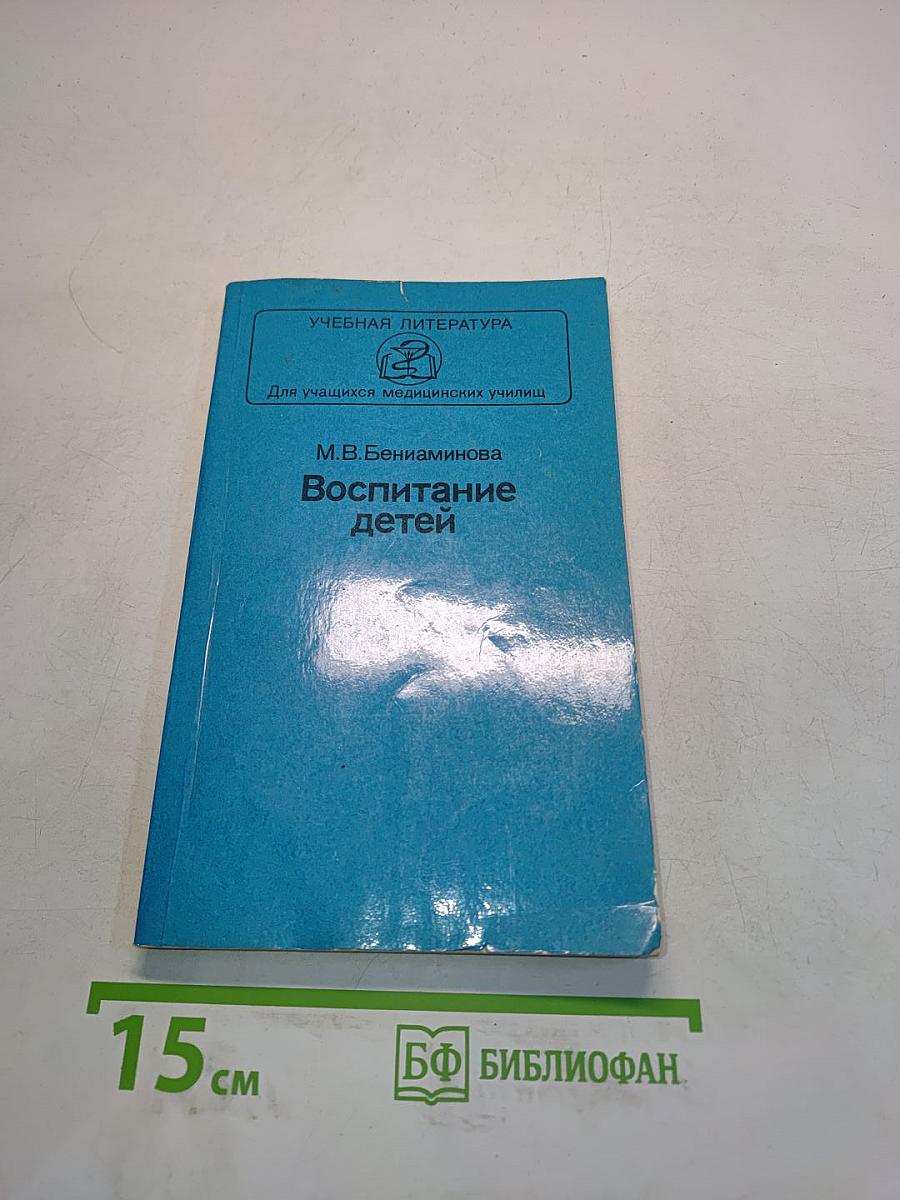 Воспитание детей