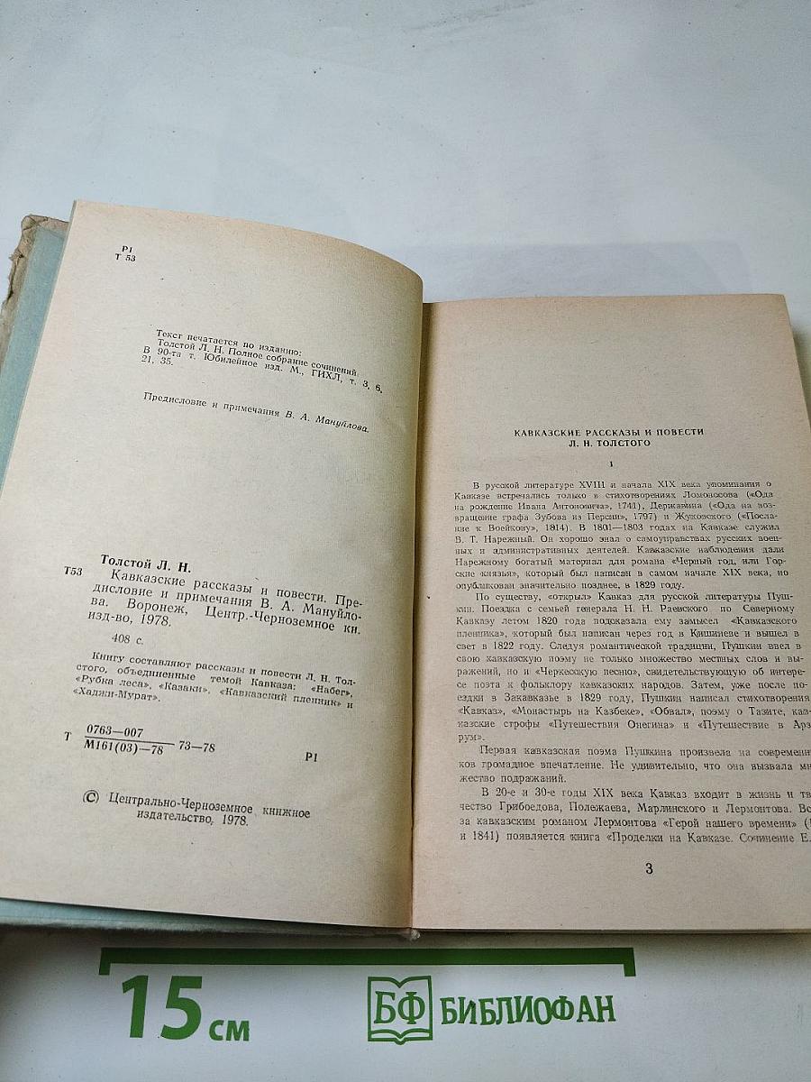Кавказские рассказы и повести