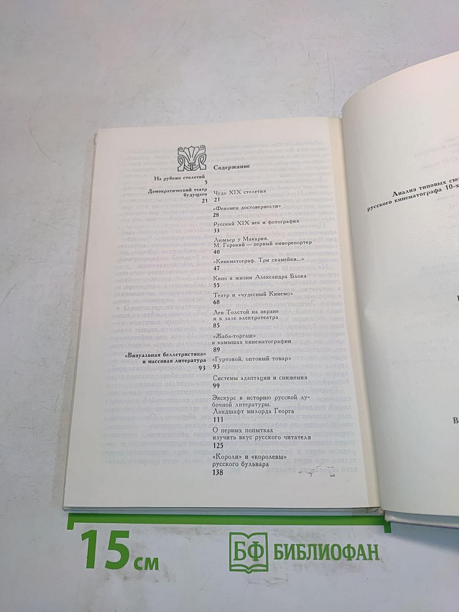 На рубеже столетий: У истоков массового искусства в России 1900-1910 годов