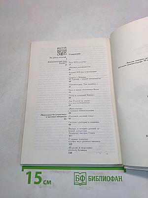 На рубеже столетий: У истоков массового искусства в России 1900-1910 годов