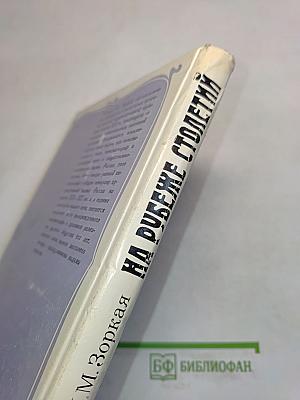 На рубеже столетий: У истоков массового искусства в России 1900-1910 годов