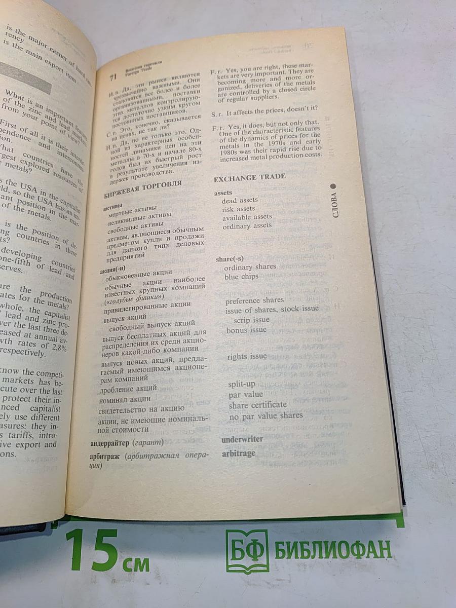 Русско-английский разговорник по внешнеэкономическим связям
