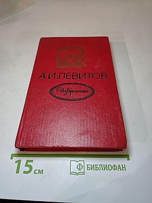 Избранное