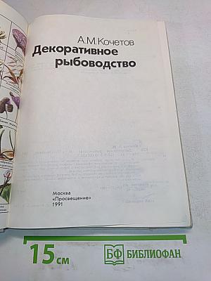 Декоративное рыбоводство