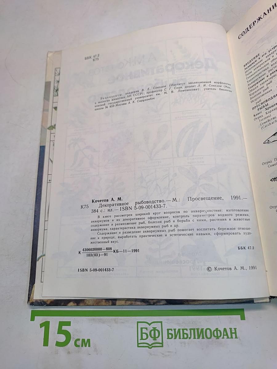Декоративное рыбоводство