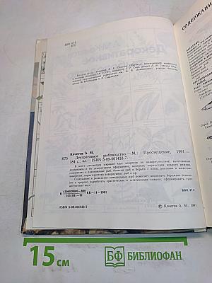 Декоративное рыбоводство