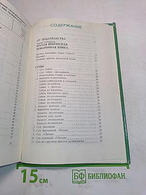 Венгерская кухня