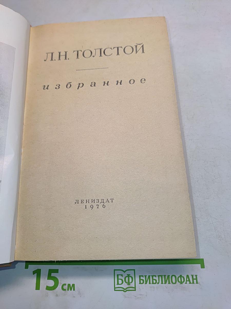 Избранное