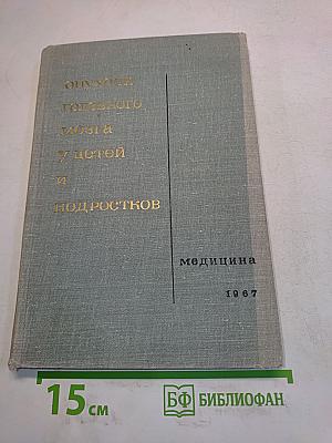 Опухоли головного мозга у детей и подростков