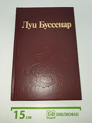 Собрание романов. Том 9: Бенгальские душители. Капитан Сорвиголова
