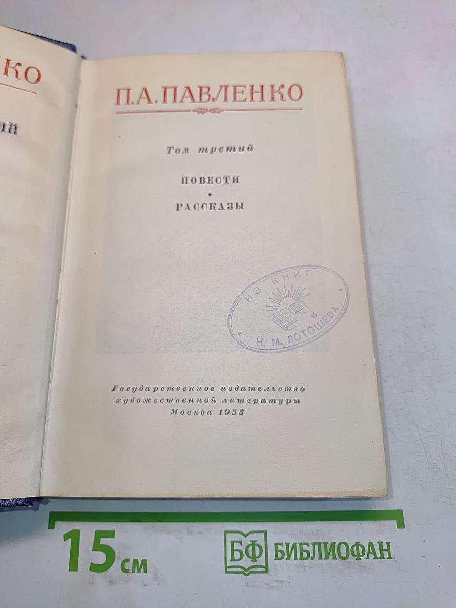 Повести и рассказы. Том третий