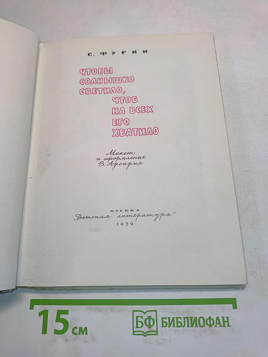 Чтобы солнышко светило, чтоб на всех его хватило