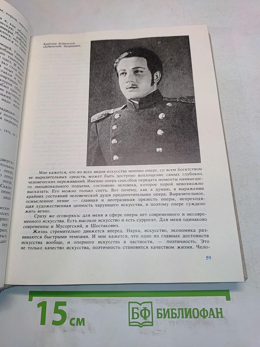 С.Я. Лемешев. Из биографических записок. Статьи. Беседы. Письма. Воспоминания о С.Я. Лемешеве