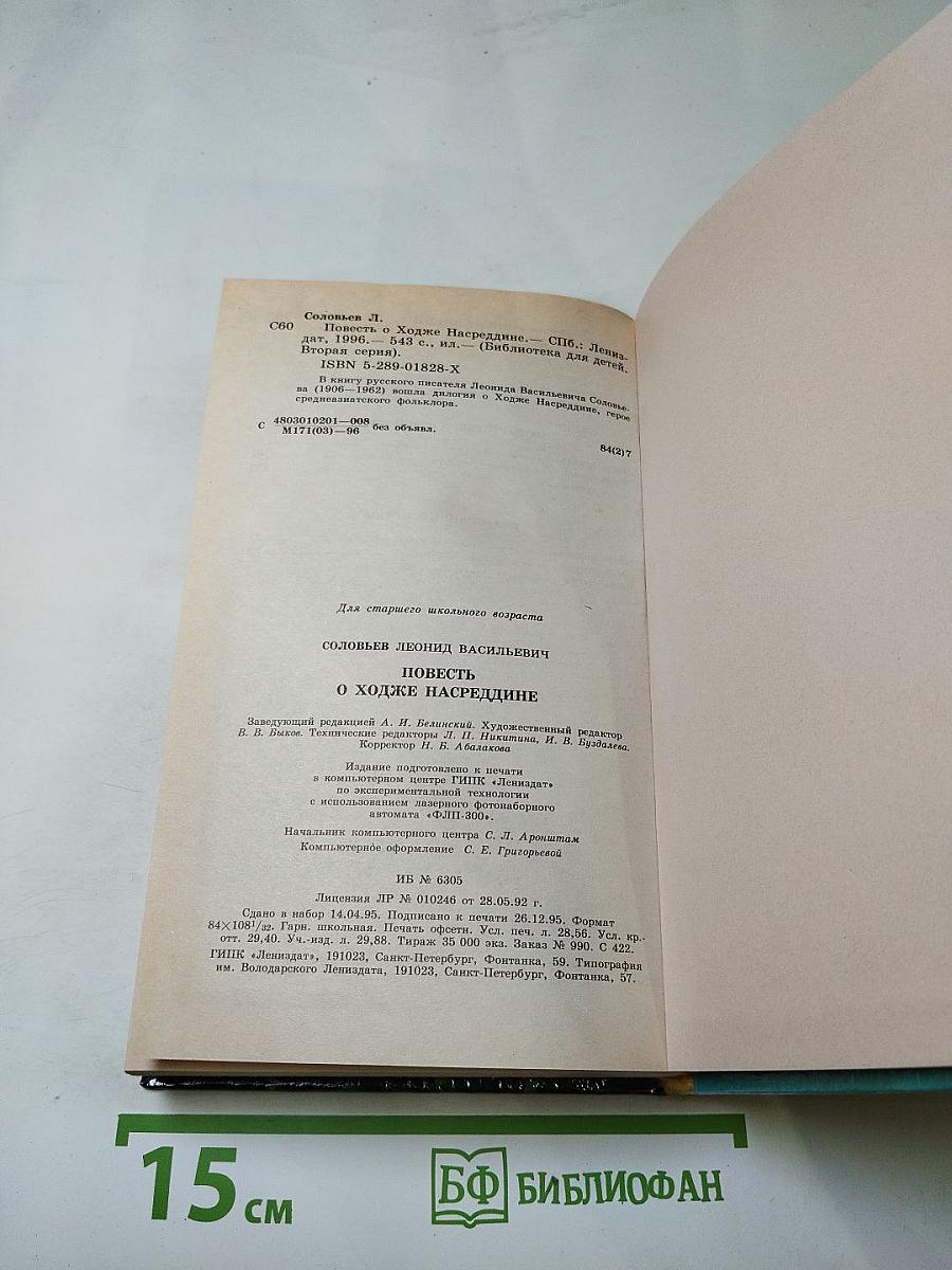 Повесть о Ходже Насреддине. Возмутитель спокойствия. Очарованный принц