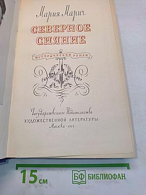 Северное сияние