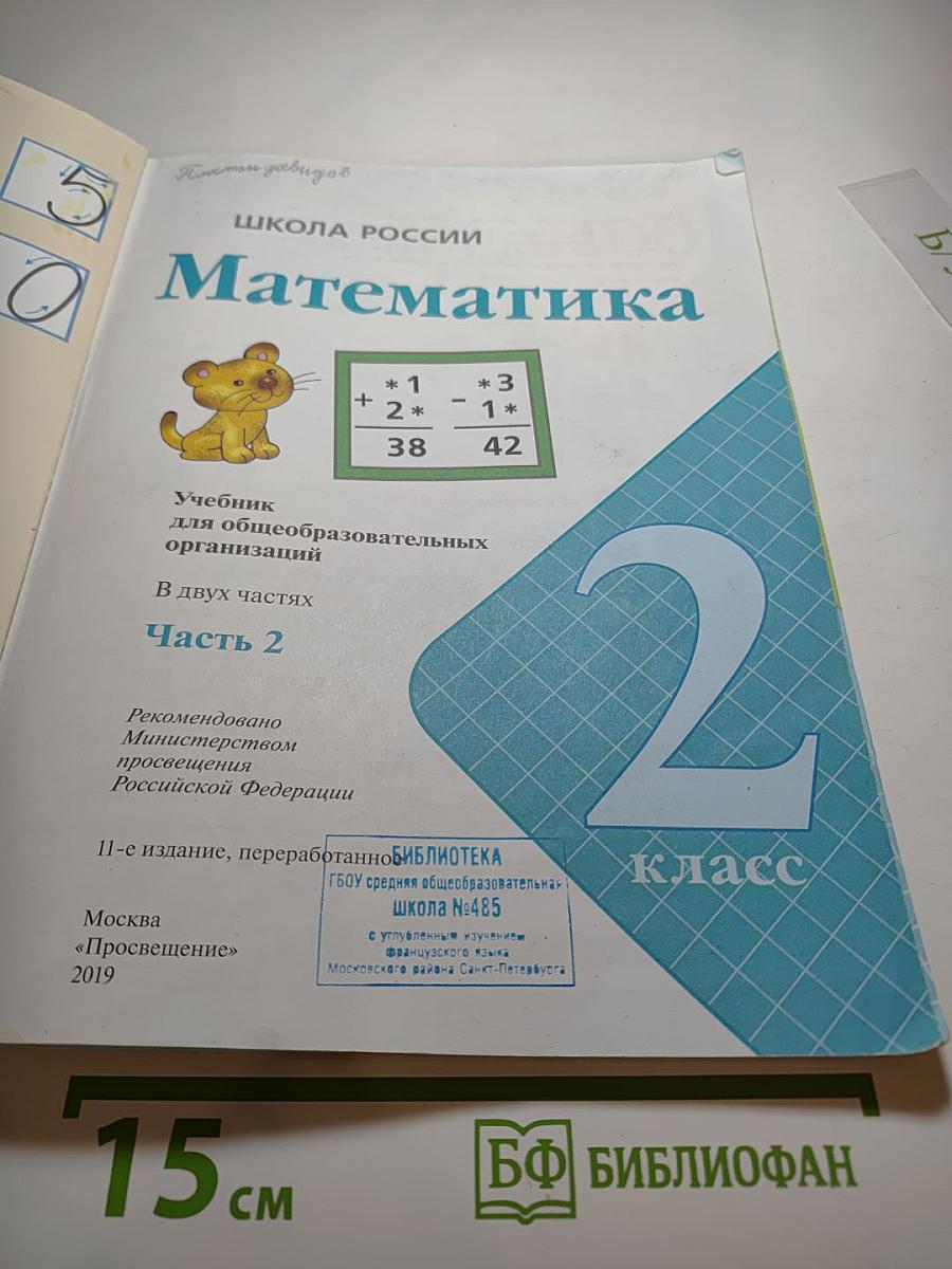 Математика 2 класс, Часть 2