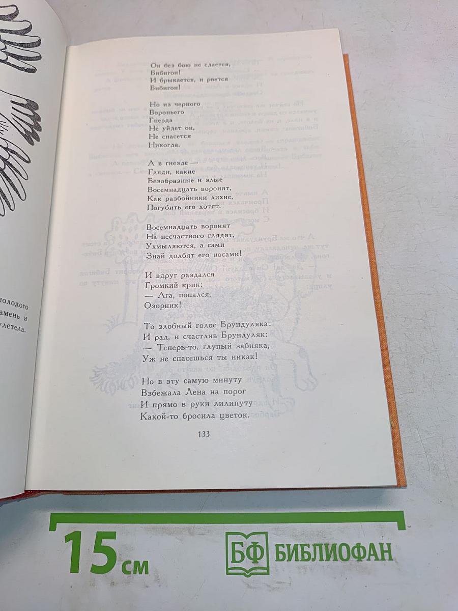 Стихи и сказки от двух до пяти