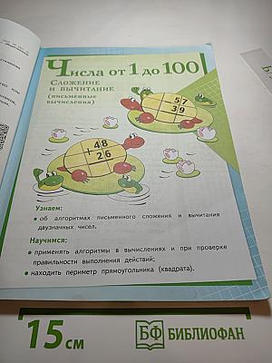 Математика 2 класс, Часть 2