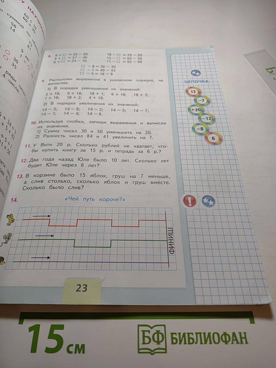 Математика 2 класс, Часть 2