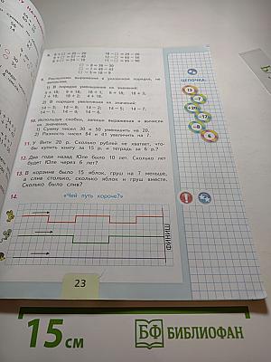 Математика 2 класс, Часть 2