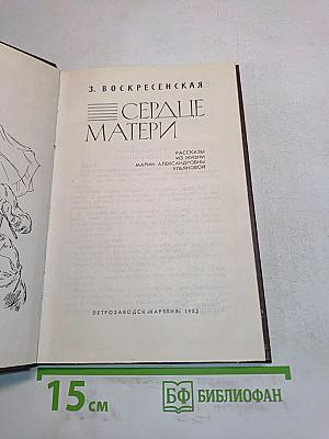Сердце матери