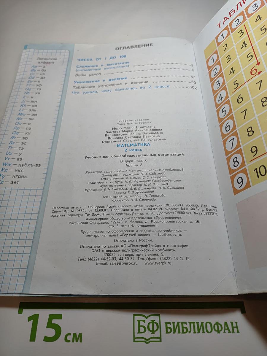 Математика 2 класс, Часть 2