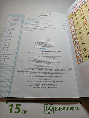 Математика 2 класс, Часть 2