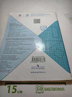 Математика 2 класс, Часть 2