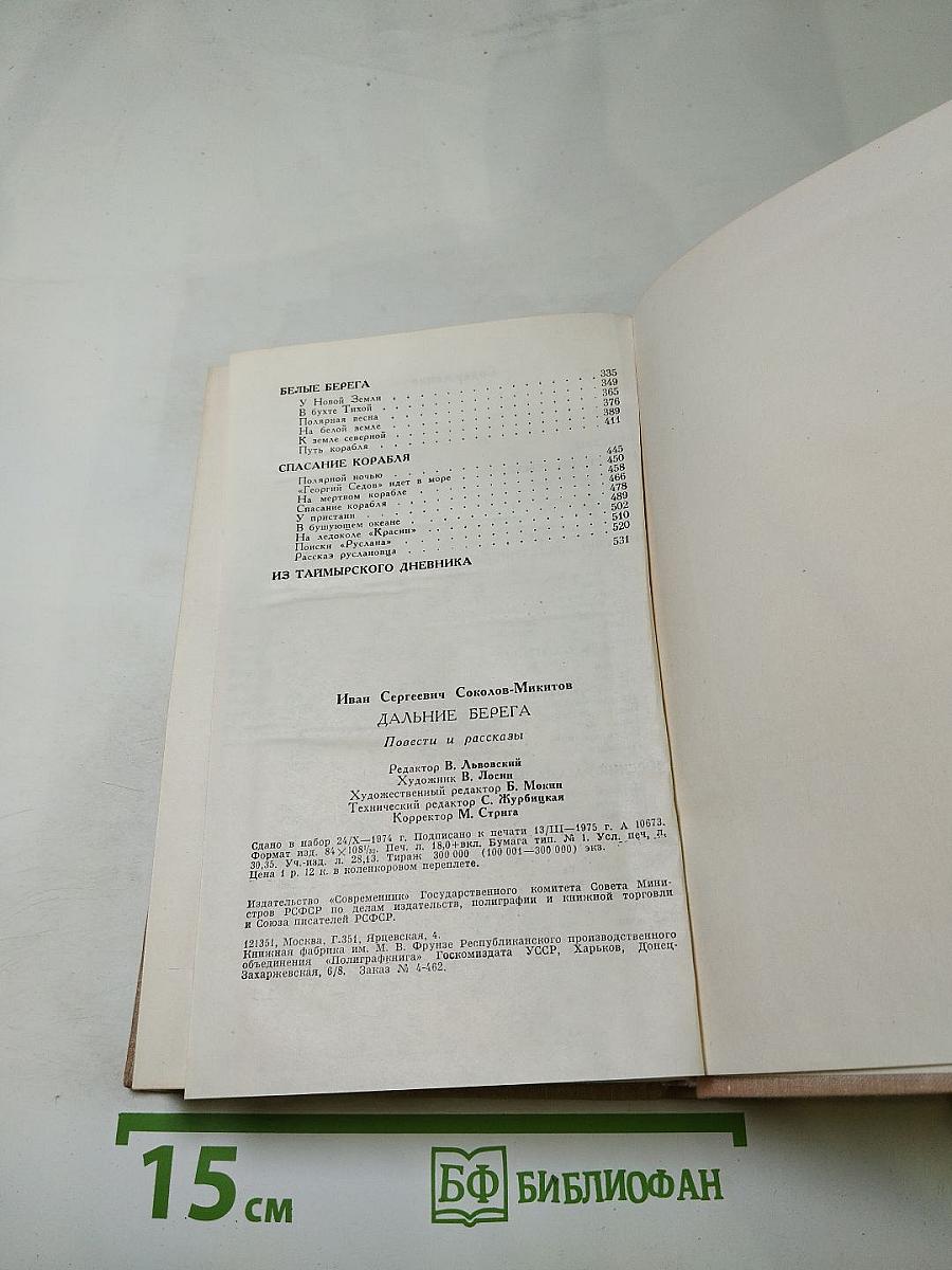 Дальние берега