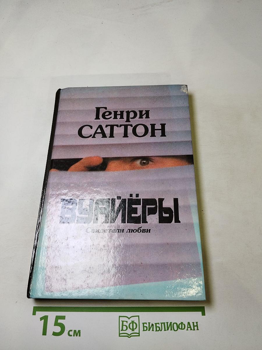 Вуайёры / Последнее танго в Париже