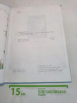 Приключения Бибигона