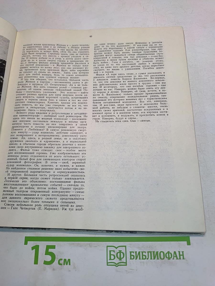 Экран 1972-1973