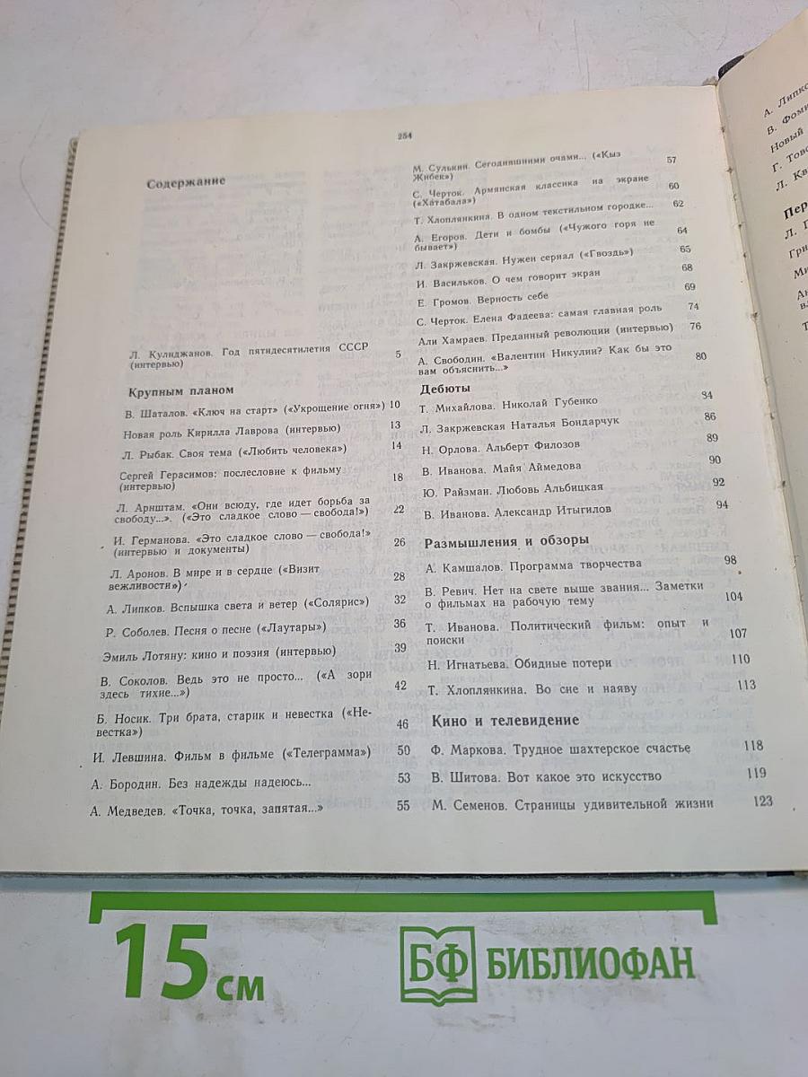 Экран 1972-1973