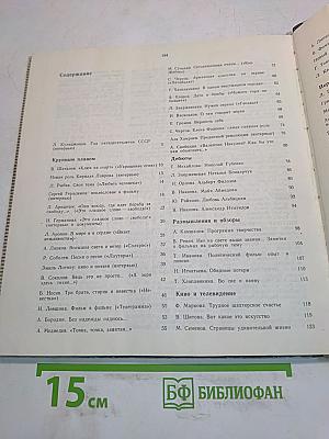 Экран 1972-1973