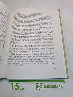 Рассказы старого охотника