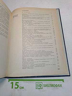 Педагогические сочинения. Том 1
