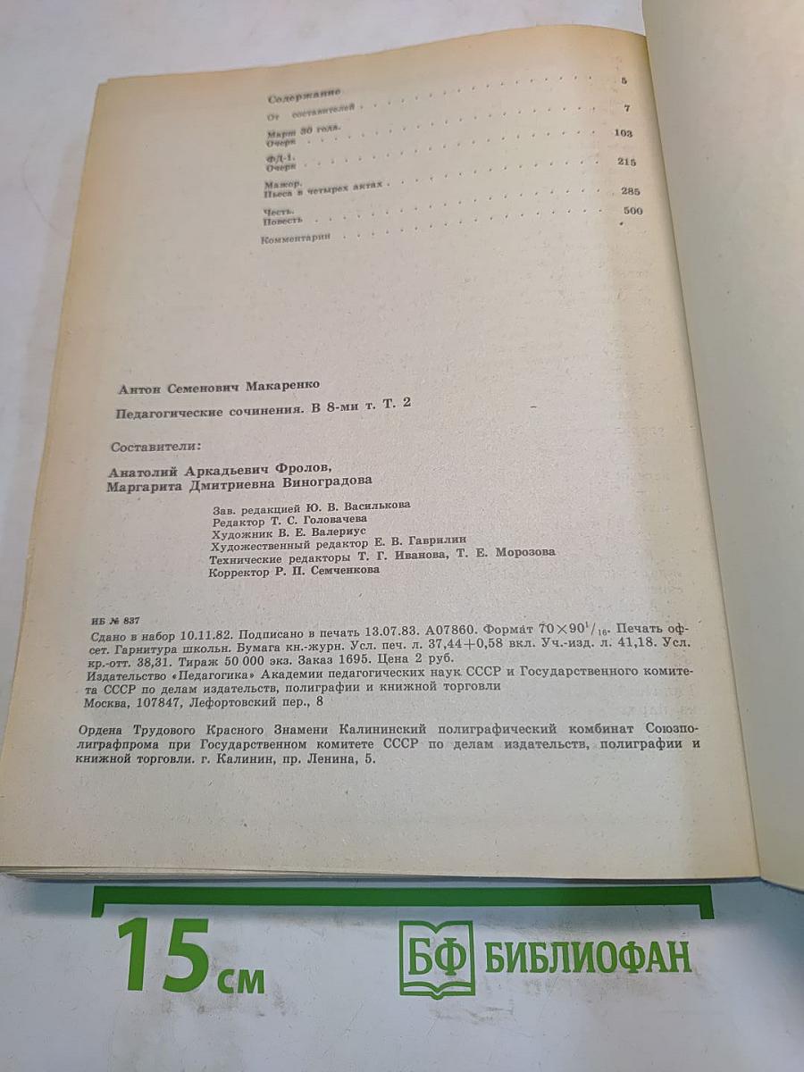 Педагогические сочинения. Том 2
