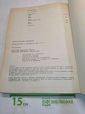 Педагогические сочинения. Том 2