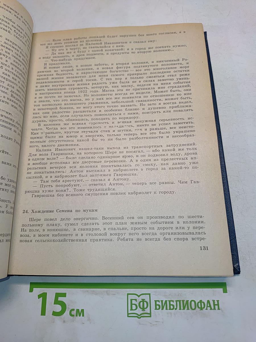 Педагогические сочинения. Том 3