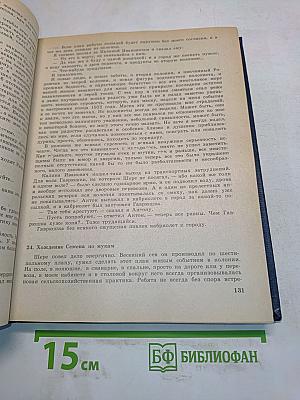 Педагогические сочинения. Том 3