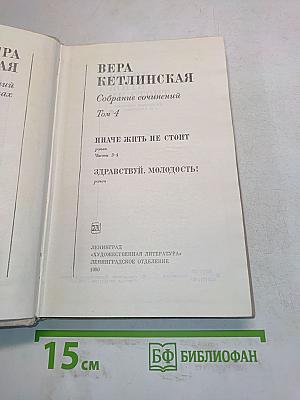 Собрание сочинений. Том 4