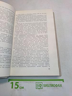 Собрание сочинений. Том 4