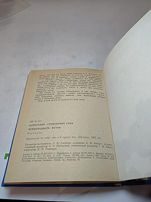 Четырнадцать футов